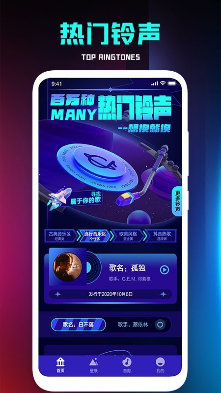 手机铃声下载app 手机铃声下载软件下载