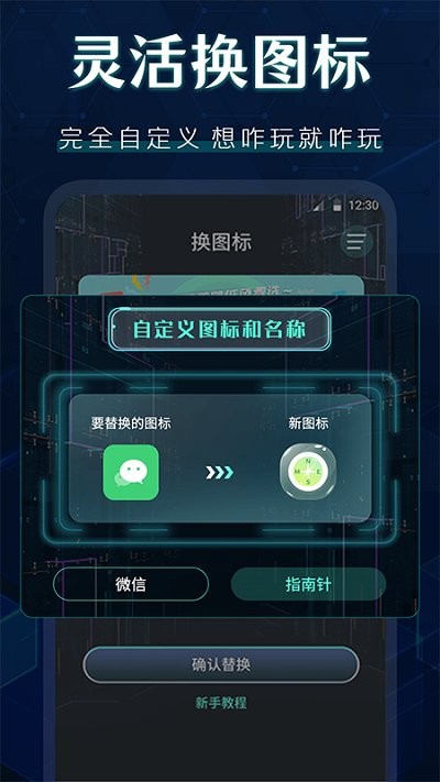 换图标隐藏游戏app