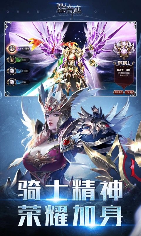 全民奇迹2017最新sf版下载