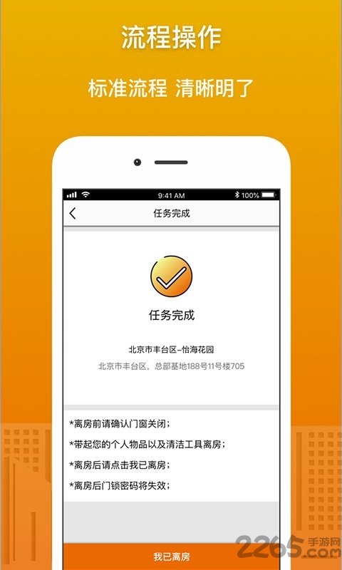 华人管家app