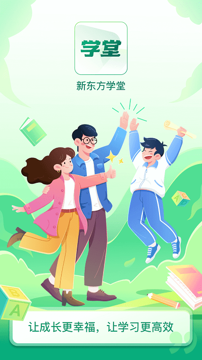 新东方学堂官方版 新东方学堂app下载