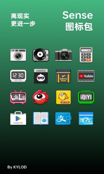 Sense图标包app Sense图标包软件下载