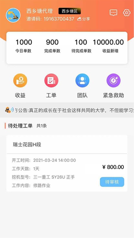 挖机联盟代理端app