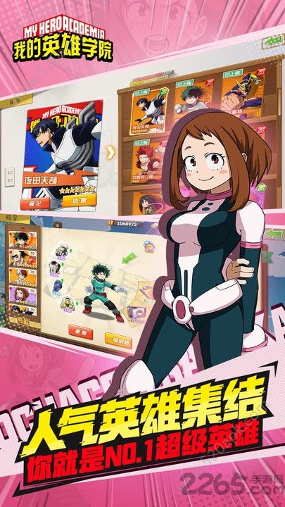 英雄学院之最强英雄游戏