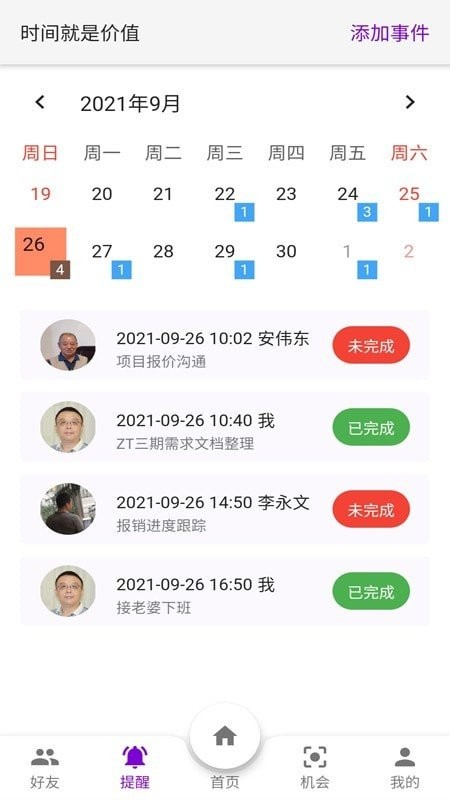 勿忘我商务平台