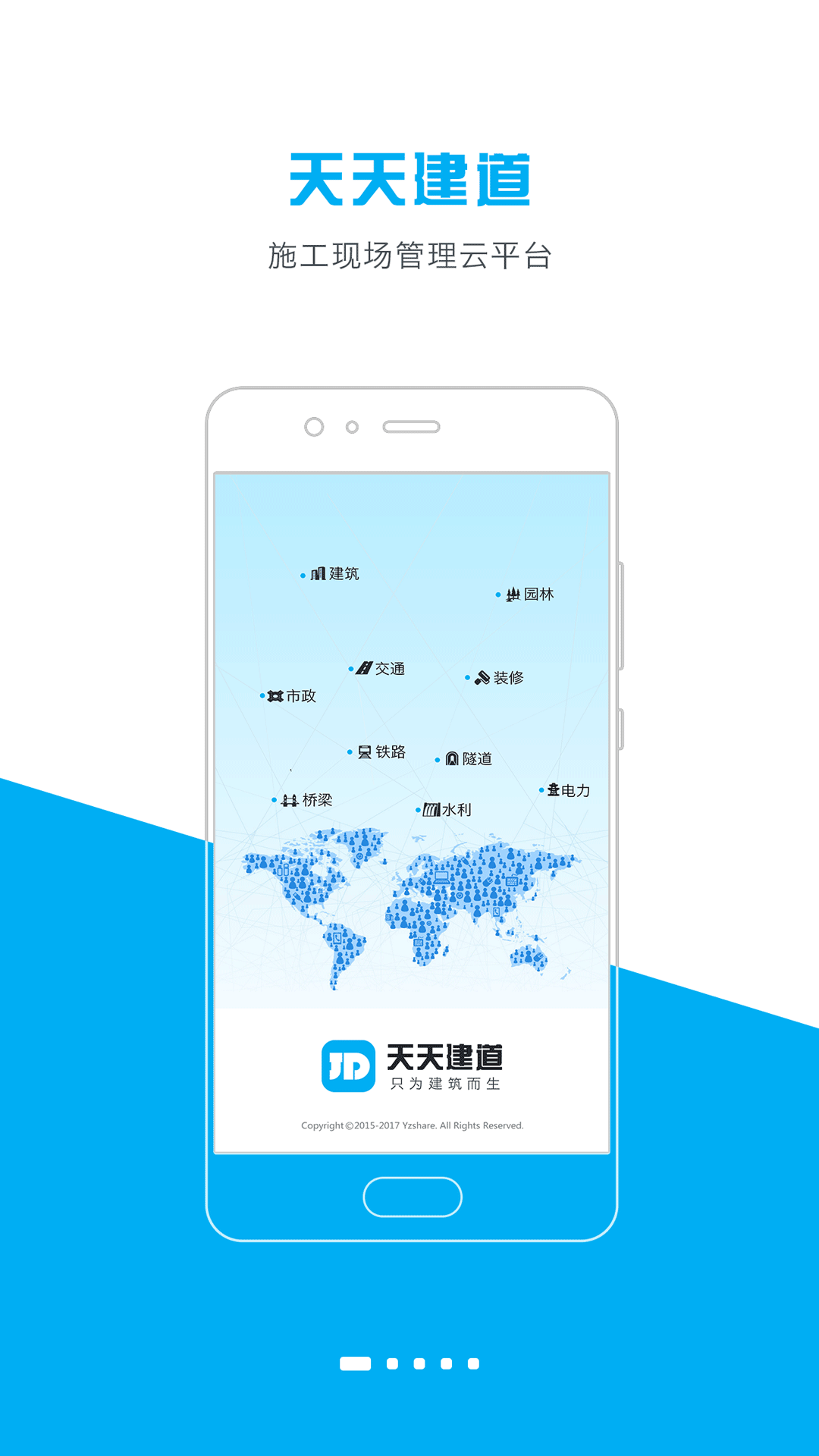 天天建道app软件