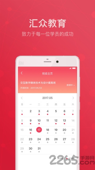 汇众益智app