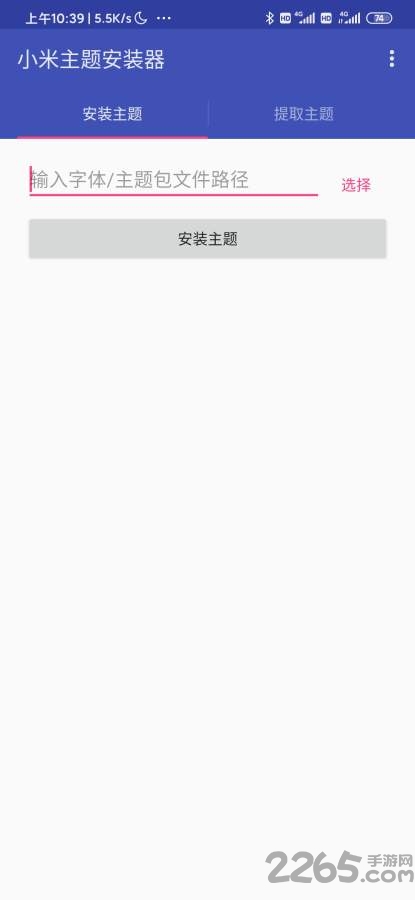 2025小米主题安装器最新版