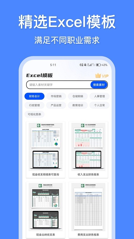 办公模板王最新版 办公模板王APP下载