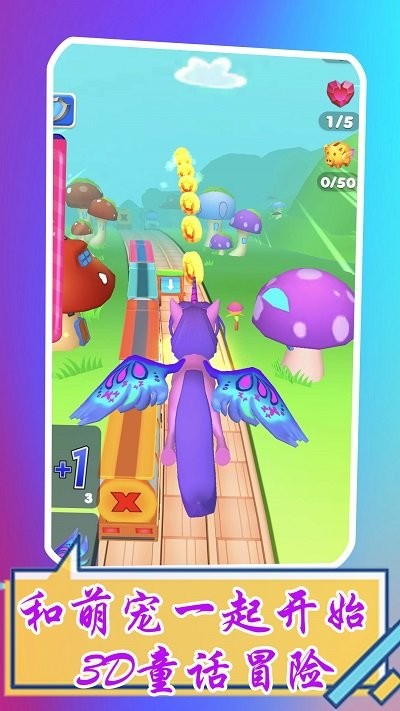 萌宠跑酷3d最新版