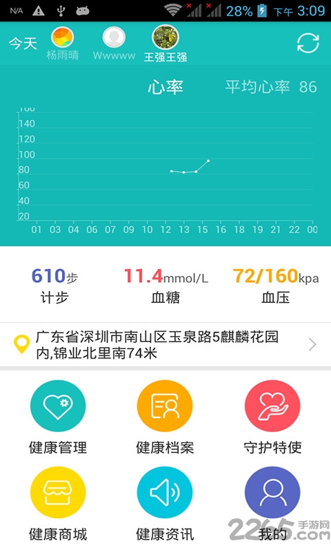 守护云智能手表