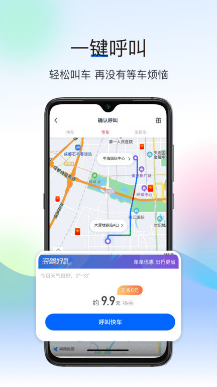 深驾出行官方版