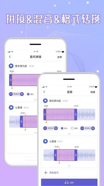 三麦音频剪辑app
