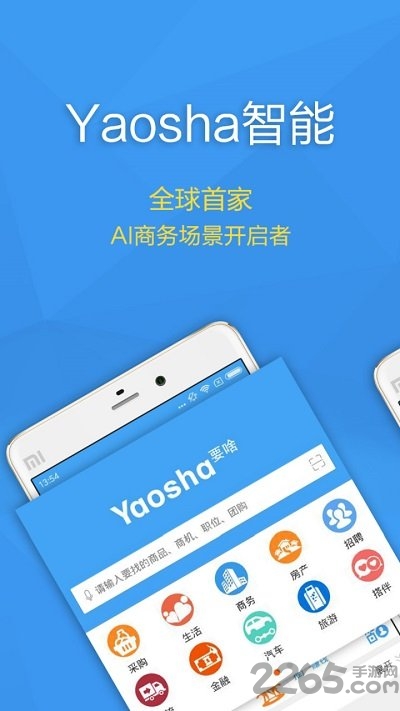 要啥APP 要啥软件下载