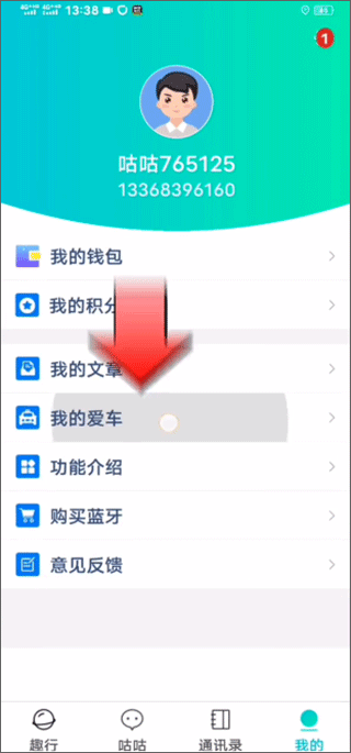 咕咕行怎么绑定车牌号 咕咕行app绑定车牌流程