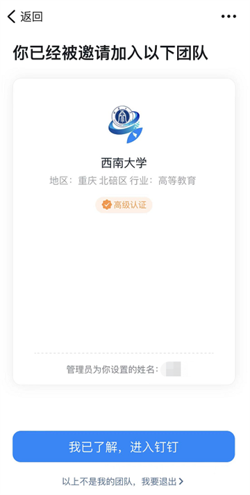 数智西大app