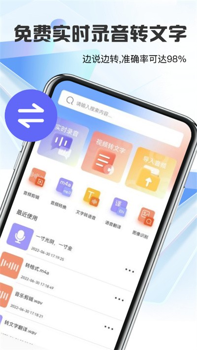 语音转文字神器软件 语音转文字神器免费下载