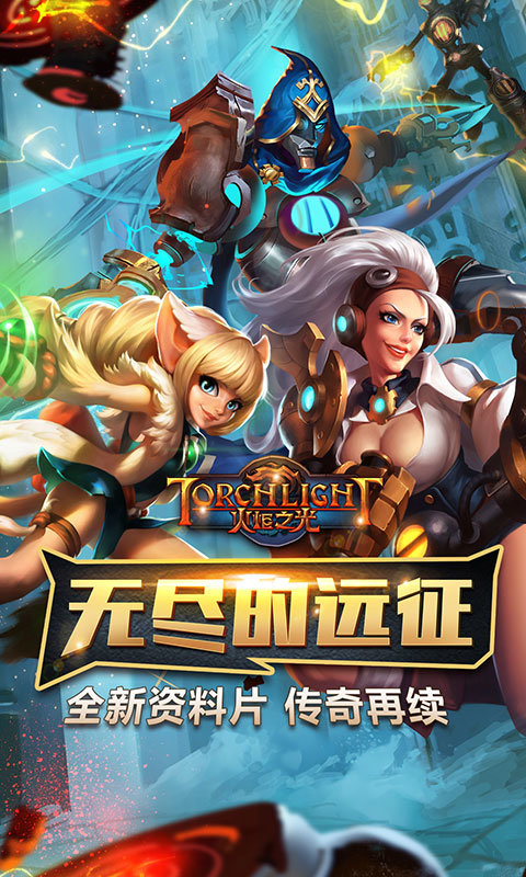 火炬之光小米服