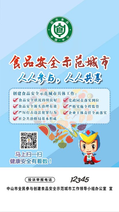 中山阳光食品app最新版