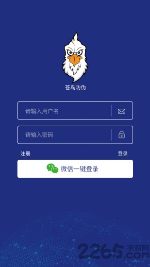 苍鸟防伪最新版下载