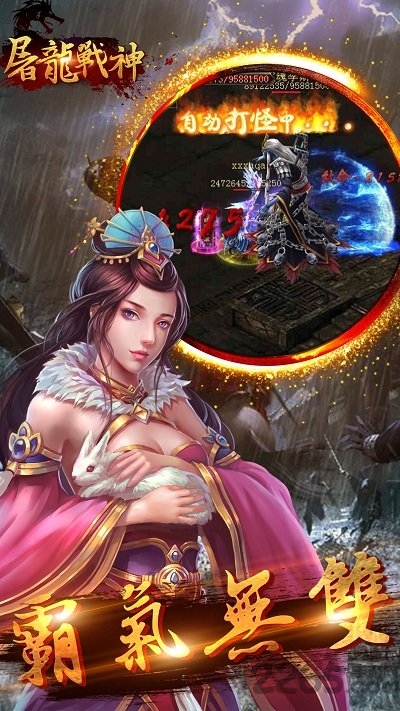 屠龙战神3D手游BT版 屠龙战神3D变态版下载