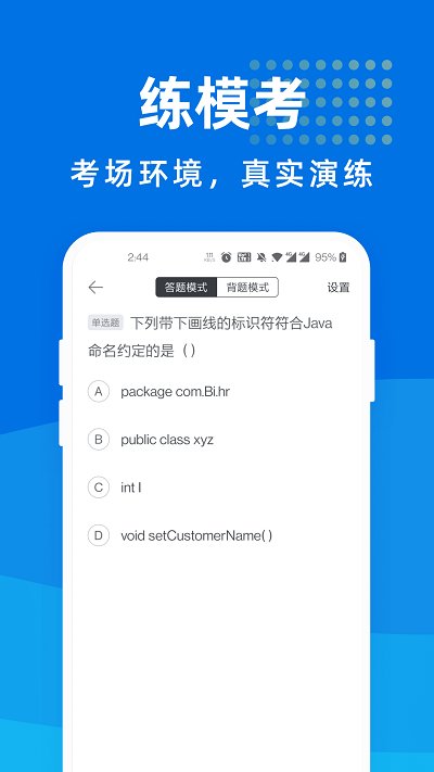 计算机考试宝典2021手机版