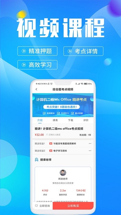 计算机二级考试题库app 计算机二级考试题库app下载