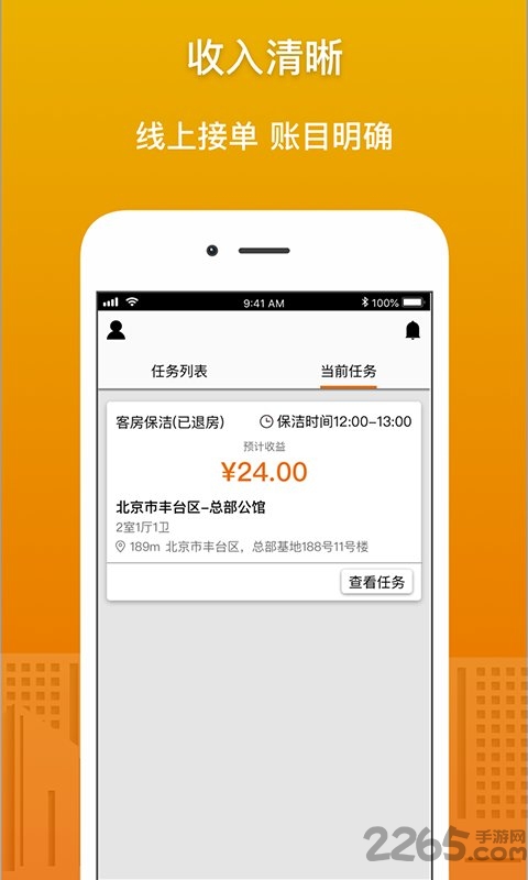 华人管家app