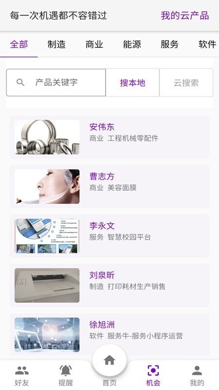 勿忘我商务平台 勿忘我商务软件下载