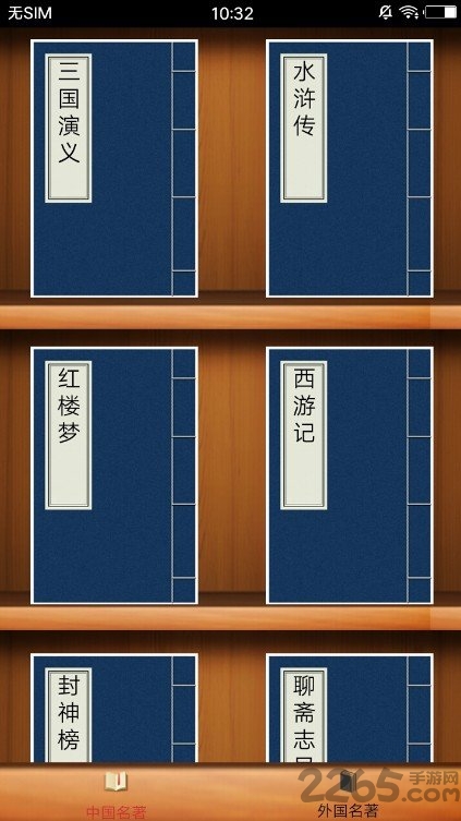 古典名著50本最新版 古典名著50本app下载