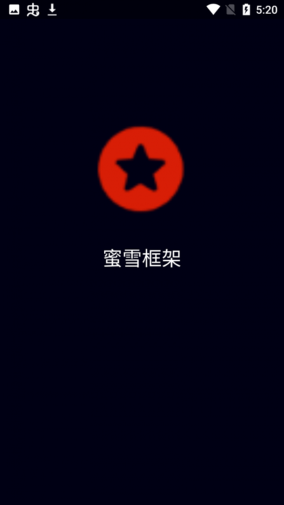 文明重启蜜雪框架app下载