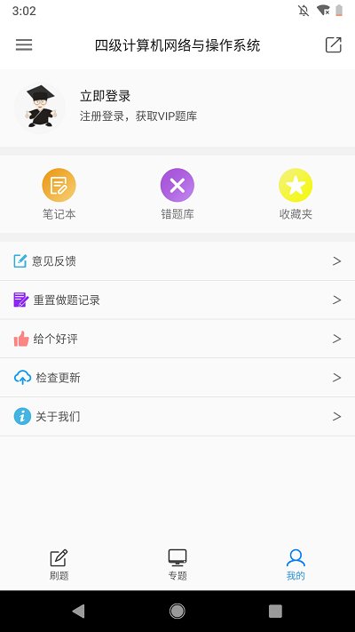 计算机四级题库app