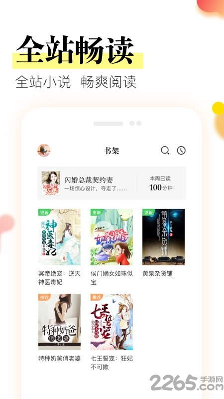 星火免费小说app