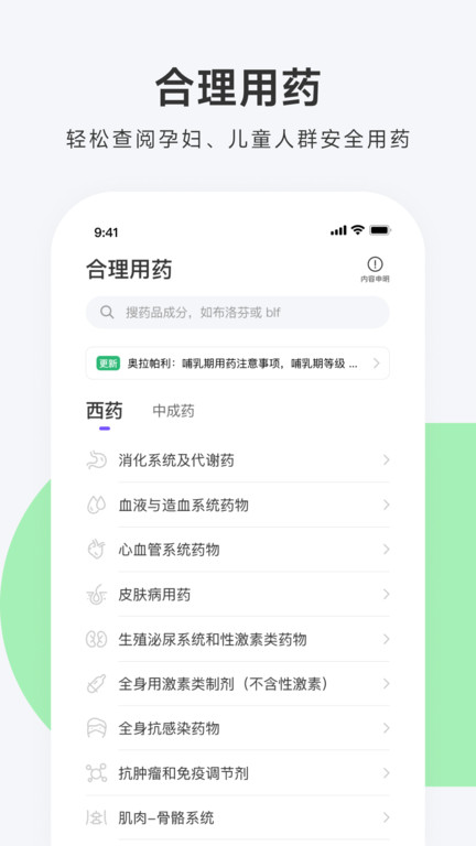 用药助手专业版app