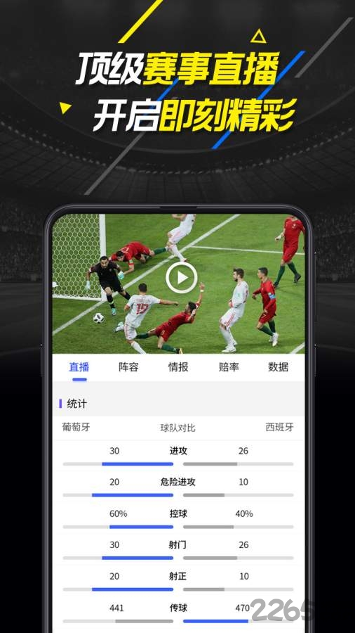 即刻比分手机版 即刻比分app下载