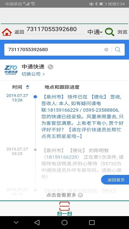 caipda条码扫描采集器app