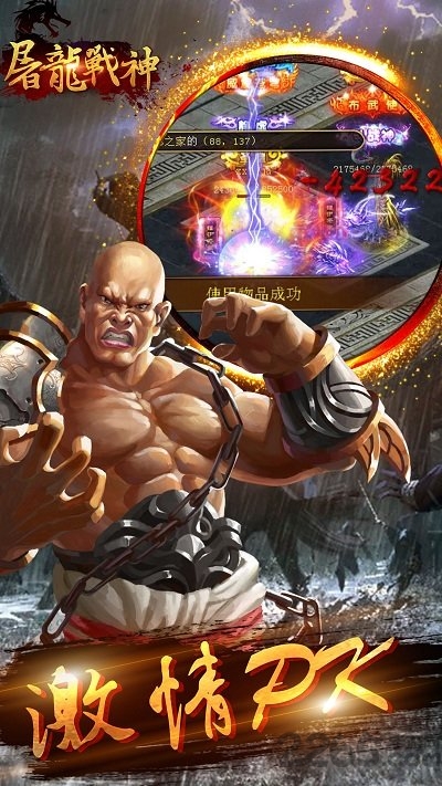 屠龙战神3d手机版