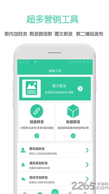 微信群资源分享平台