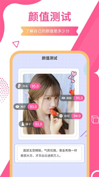 测颜值在线测试app