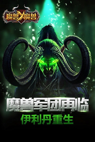 魔兽x魔兽手游