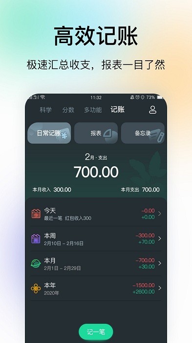 超级全能计算器app