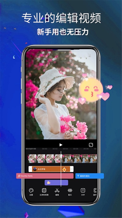 爱编辑视频大师软件