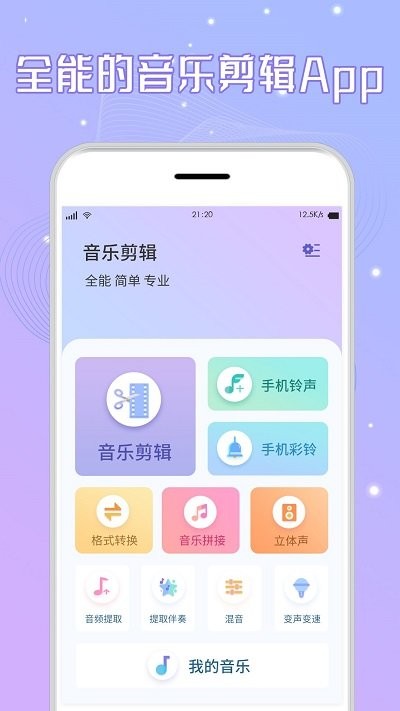 三麦音频剪辑app