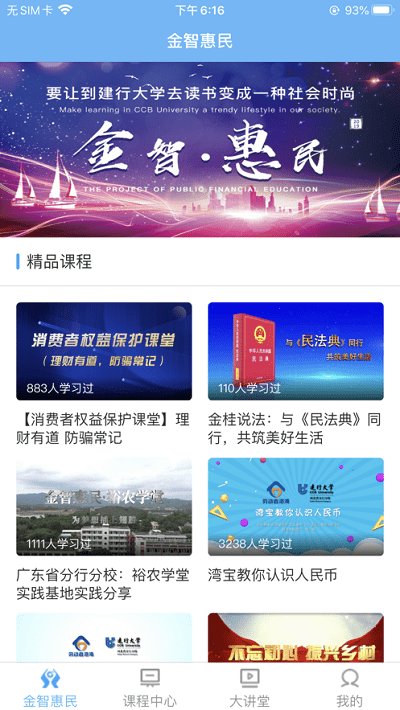 建行学习app