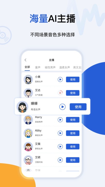 多言文字转语音助手app