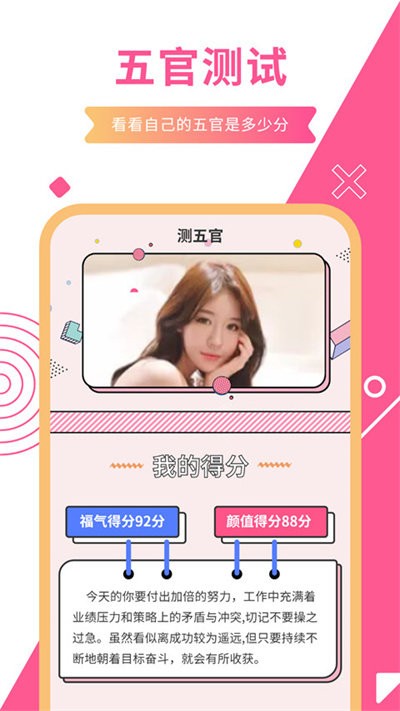 测颜值在线测试app
