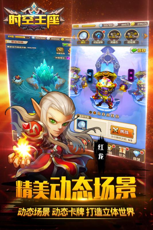 时空王座百度手游 时空王座百度手游