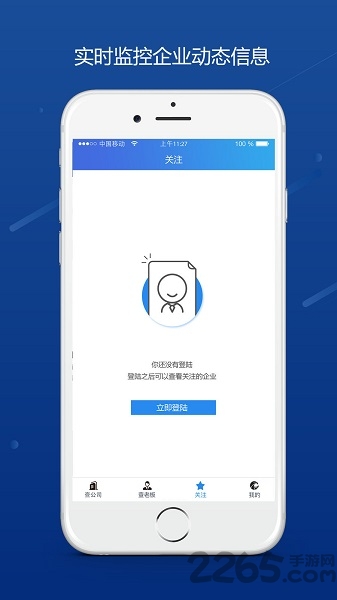 天眼查app飞速版
