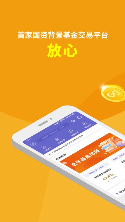 金牛理财app
