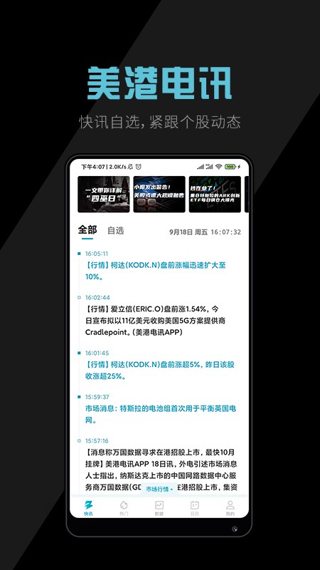 美港电讯最新版